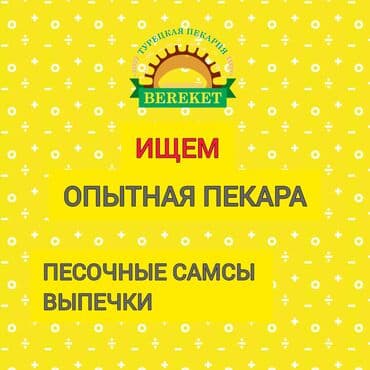 требуется повар кондитер: Требуется Повар : Мучной цех, Национальная кухня, Более 5 лет опыта — 1