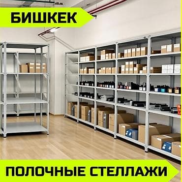 Стеллаж с полками, металлические стеллажи с полками, архивный стеллаж — 1