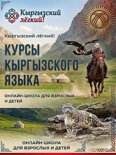 оку: Тил курстары Кыргызча Чоңдор үчүн, Балдар үчүн — 1