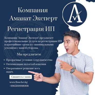 Юридические услуги | Налоговое право | Консультация, Аутсорсинг