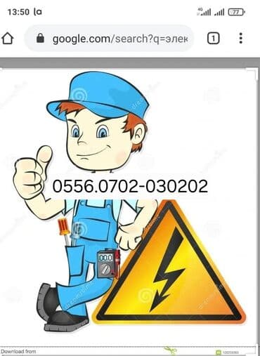 Услуги электрика. - Монтаж и замена электропроводки в квартирах