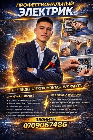 Электрики: Профессиональные услуги электрика Опыт: 5 лет. Выполняются все виды — 2