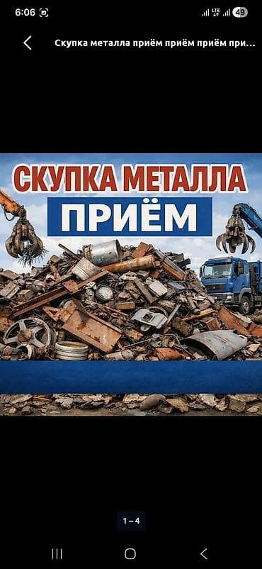 bew e34: Куплю чёрный металл самовывоз демонтаж дорого скупка чёрный металла — 2