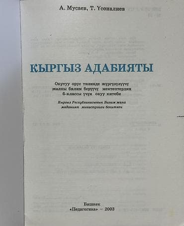 Цена договорная, по 50 сом каждый учебник — 8