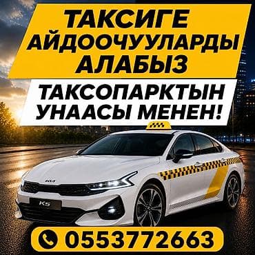 Жумуш: Талап кылынат Такси айдоочусу - Компания транспорту, 3-5 жылдык тажрыйба, Техколдоо, Толук жумуш күнү, Эркек — 1