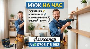 малар: Майда шашылыш иштер, Бир саатка күйөө — 1