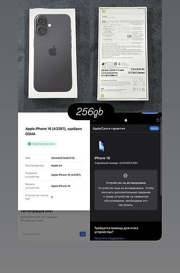 IPhone 16, 256 ГБ, Коробка
