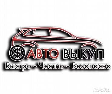 Скупка автомобилей высокая оценка выкуп авто автоскупка авто скупка