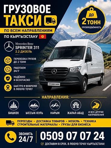 жоел кожо: 🚚 ГРУЗОВОЕ ТАКСИ ПО КЫРГЫЗСТАНУ 🇰🇬 📦 Перевозка грузов до 2 тонн 🚐 — 1
