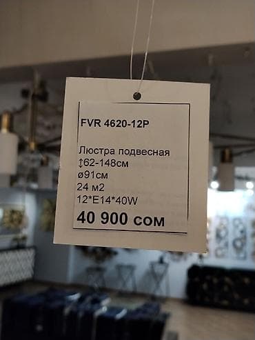 Люстры: Люстра подвесная FVR 4620-12P - Тип: потолочная подвесная люстра - — 4