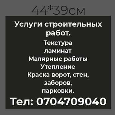 фасад бишкек: Фасадчик. Больше 6 лет опыта — 7