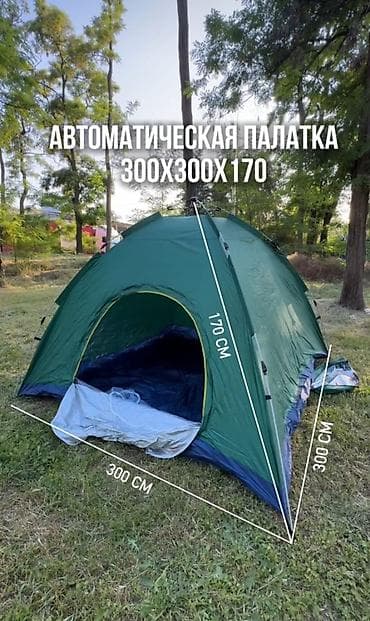 Палатки: Автоматическая палатка ?170 - Вместительная: площадь 3×3 м, высота — 1