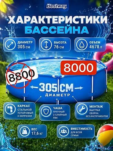 Каркасный бассейн Bestway Steel Pro MAX - Тип: круглый каркасный