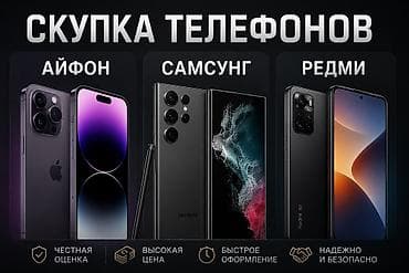 вип бишкек: Скупка телефонов — 1