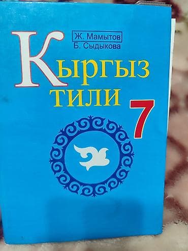 Книги и журналы: Русский язык, 7 класс — 5