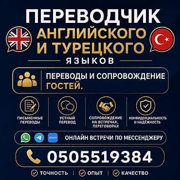 Услуги переводчика — 1