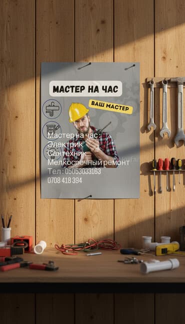 конный спорт бишкек цены: Мелкосрочные работы, Муж на час — 2