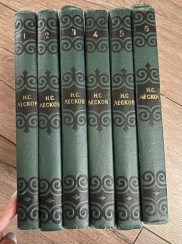 Продаю Н.С.Лесков (6 книг) 800 сом, Валентин Пикуль - 500 сом, и