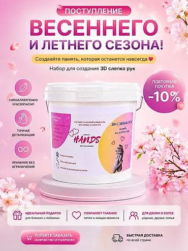 бешик бала: Набор для создания 3D слепка рук HANDS Создайте осязаемую память о — 3