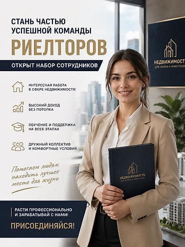 Недвижимость: Ищу риелторов с опытом и без в команду!!! Требование: честный — 1