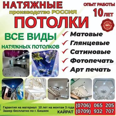 Трансформаторы тока: Натяжной потолок Глянцевое, Матовое, 3D потолки — 3