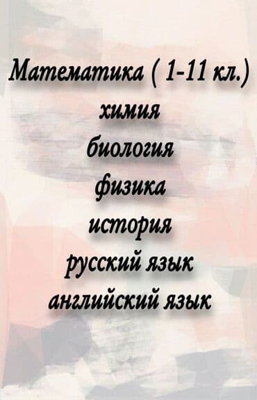программы для распознавания текста (от 6 до 10): Репетитор Арифметика, Математика, Биология Подготовка к школе, Подготовка к экзаменам, Подготовка к ОРТ (ЕГЭ), НЦТ​ — 2