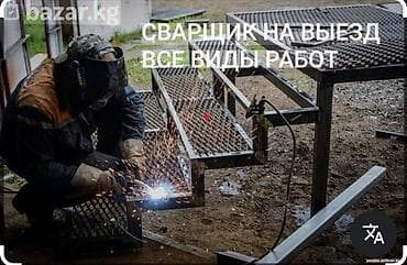 Ширетүү: Ширетүү | Дарбаза Монтаждоо — 1