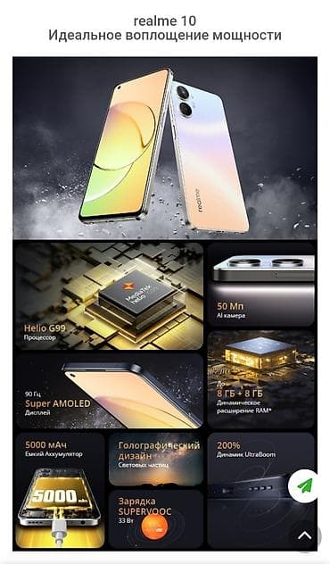 realme: Realme 10 5G, 128 ГБ, 1 SIM, 2 SIM — 6