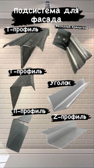 сетка от птиц: Профиля для Вент фасада

(0550) 609-483 — 8