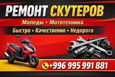 Мы предлагаем профиссиональный ремонт скуторов любой сложности at lalafo.kg Мы предлагаем профиссиональный ремонт скуторов любой сложности