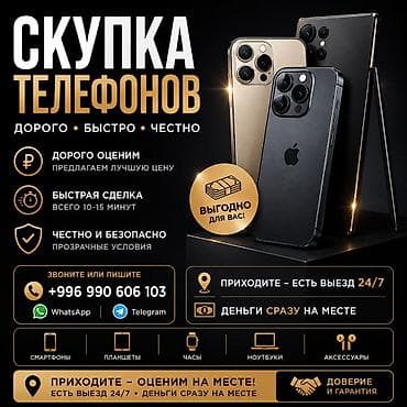 отдам даром телефон бишкек: Скупка телефонов — дорого, быстро, честно. Что предлагаем: - Высокая — 1