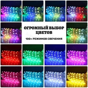 мощные садовые фонари на солнечных батареях: Гирлянда Smart RGB с пультом и управлением через смартфон 10-20 м — 8