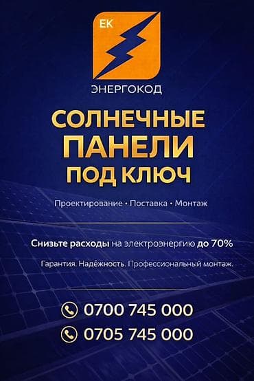 Ички жасалга: Солнечные панели и солнечные электростанции под ключ от «Энергокод» — 2