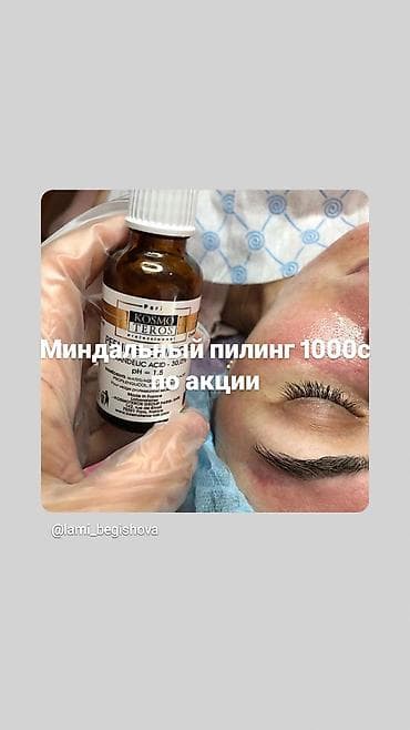 чистка лица для мужчин бишкек: Чистка лица косметолог с мед оброзованием мед центр возле ГУМа с — 8