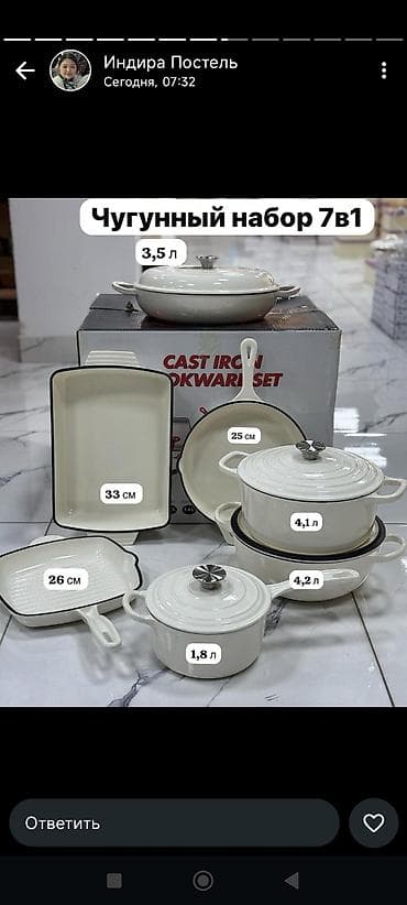 чугунный чайник: Чугунный набор посуды 7-в-1, белая эмаль. В комплект входят: - — 1