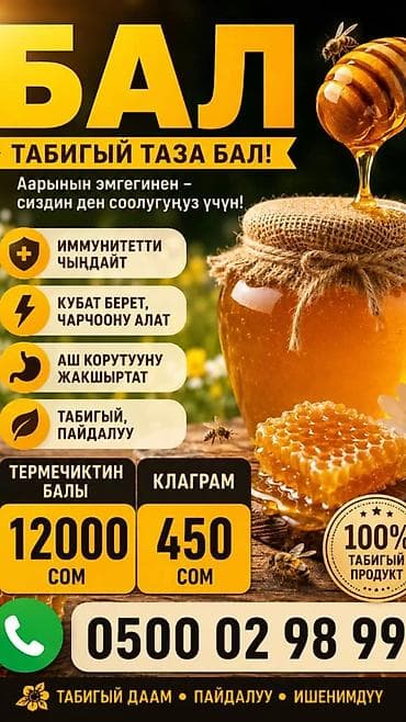 Натуральный пчелиный мёд - 100% природный продукт - Усиливает