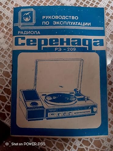 проигрыватель сонет: Проигрыватель-радиола «Серенада РЭ-209». новый!!! — 5