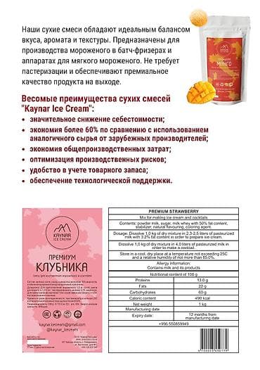 Фрукты: Сухие смеси для приготовления мороженого. Подходят для всех видов — 4