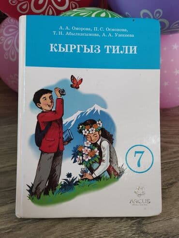 английский язык 8 класс балута абдышева скачать электронный учебник: Учебники за 7 класс Английский язык (Ч.А.Абдышева, А.Р.Балута) - 220 — 4