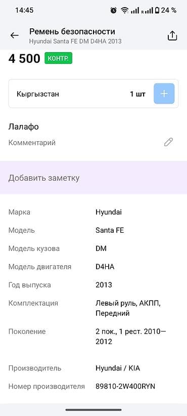 ремень грузовой: Подушка безопасности Kia — 8