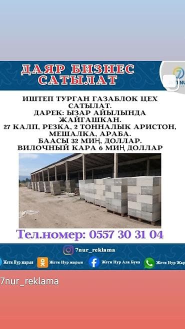 зеркало в ванную бу: Комплект оборудования для производства пеноблоков/газоблоков на — 6