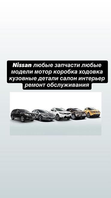 nissan сервис: Запчасти и сервис для Nissan — любые модели - Двигатель — 1
