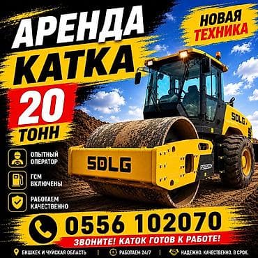 КАТОК КАТОК СДАЮ В АРЕНДУ КАТОК 20Тонн - НОВАЯ ТЕХНИКА - В
