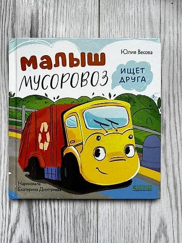 Детские книги с иллюстрациями, твердые обложки: 1) Агния Барто — «Я — 2
