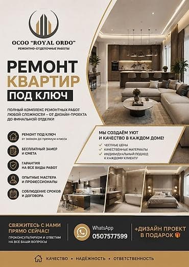 Ремонт квартир под ключ от OCOO “ROYAL ORDO” Полный комплекс