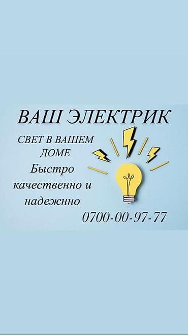 нужна электрик: Электрик. Больше 6 лет опыта — 1