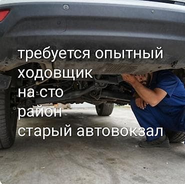 вакансии сто: Вакансия: опытный ходовщик на СТО - Требуется специалист по ремонту и — 1