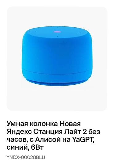 5 1: Умная колонка Яндекс Станция Лайт 2 (без часов), с Алисой на YaGPT — 1