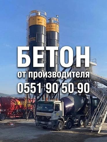 комоды токмок: БЕТОН,БЕТОН,БЕТОН,Бетон от производителя. М-100,м-200,М-300,М-400 - — 1