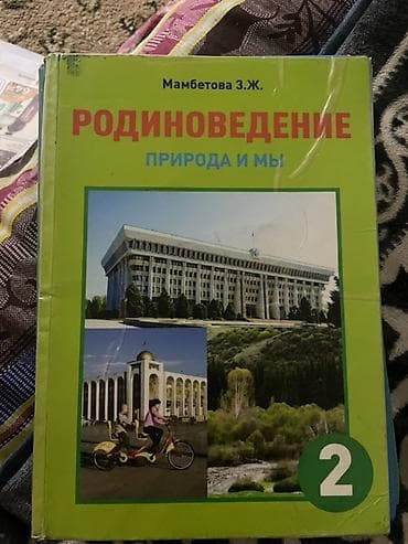 Учебники: Комплект учебников для 2 класса Учебники б/у цена символическая по — 4
